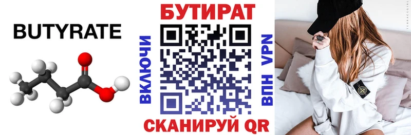 БУТИРАТ BDO  Невинномысск 