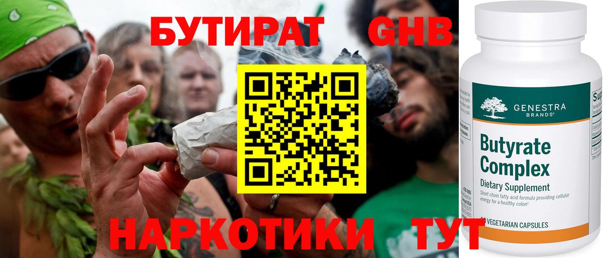 Бутират  Бутират бутик  Вход с VPN  Невинномысск 