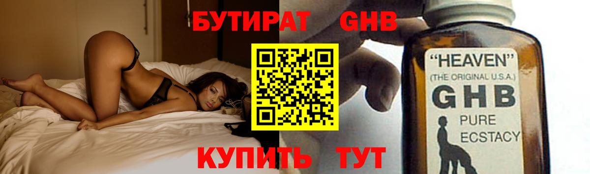 Бутират оксана Невинномысск
