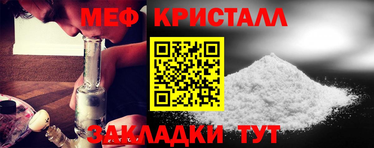 МЕФ кристаллы  Мефедрон  Невинномысск  Вход с VPN  Меф  МЕФ mephedrone 