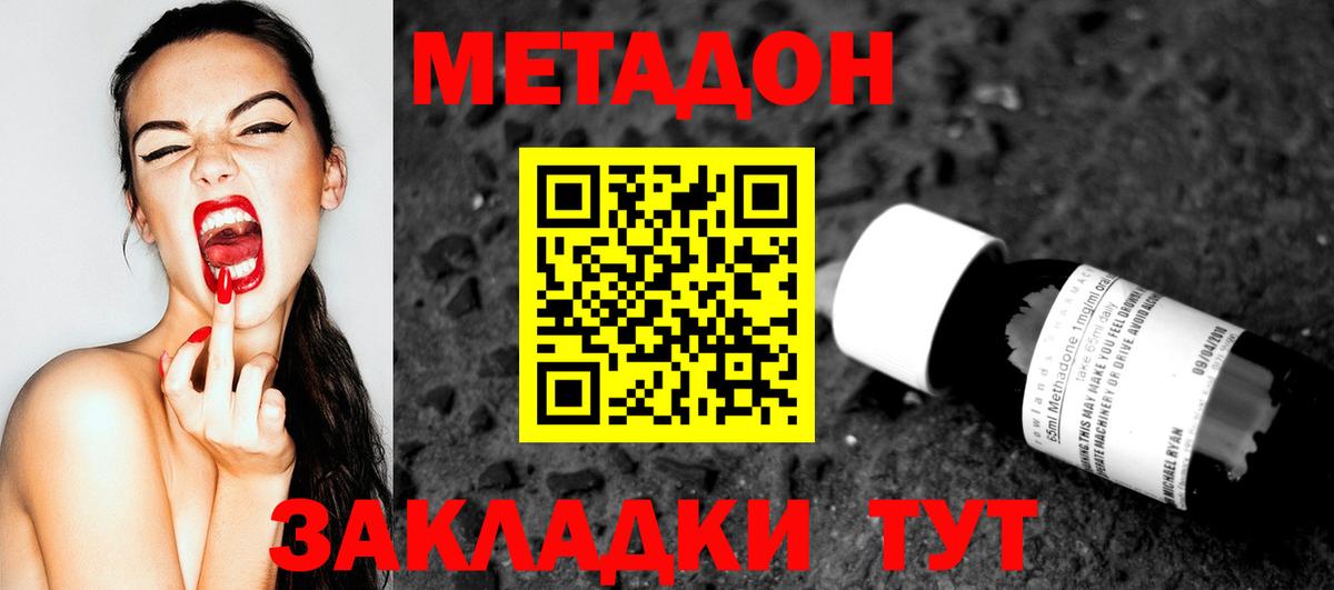 МЕТАДОН VHQ Невинномысск