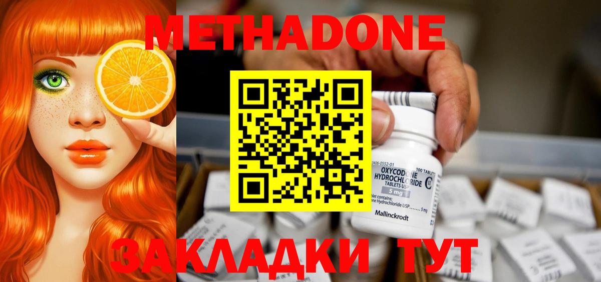 Метадон кристалл  Вход с VPN  МЕТАДОН VHQ  Невинномысск 