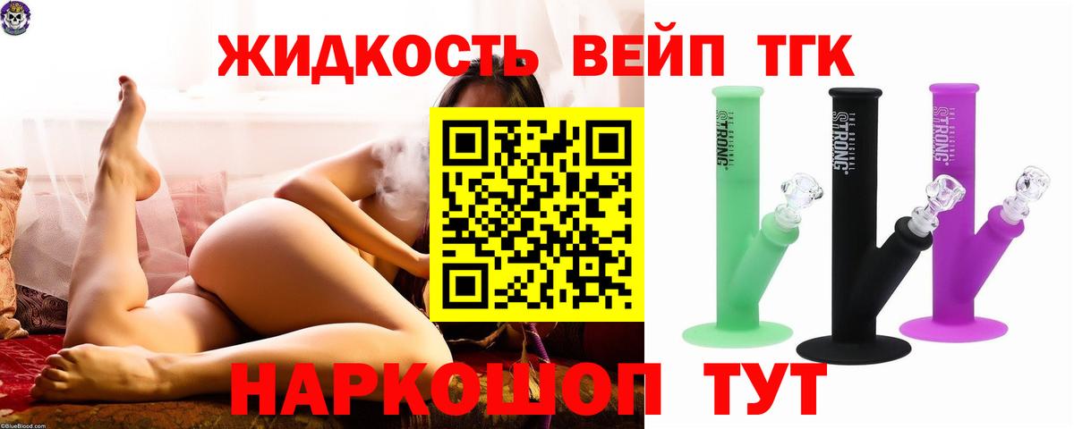 ТГК THC oil Невинномысск